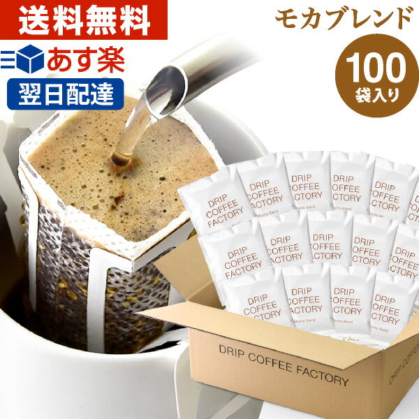 ドリップコーヒー コーヒー 粉 100杯