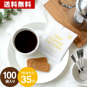 送料無料 カフェインレス ドリップコーヒー ドリップバッグ 100杯(100袋) コロンビア デカフェ(ドリップ パック)(ドリップ コーヒー ファクトリー)