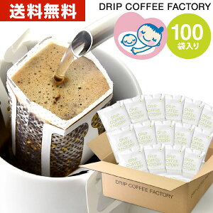 送料無料 自家焙煎 カフェインレス デカフェ ドリップコーヒー ドリップバッグ 100杯 ( 100袋 ) インドネシア マンデリン | ドリップパック ドリップバッグコーヒー ドリップパックコーヒー ドリップコーヒーファクトリー