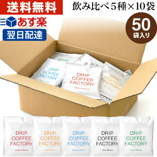 DRIP COFFEE FACTORY 日本1位焙煎士監修 自家焙煎【店内買い回りでP最...