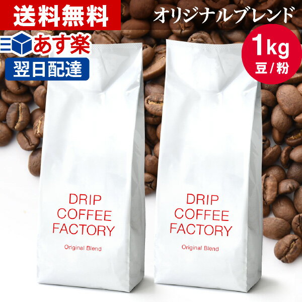 コーヒー豆 コーヒー 豆 粉 1kg オリ