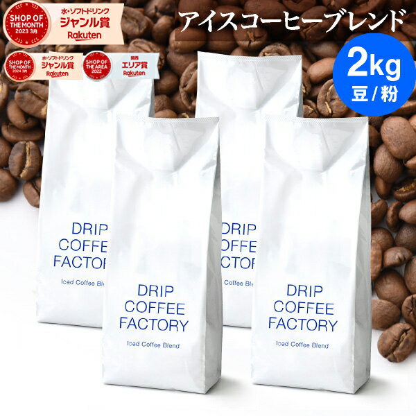 コーヒー豆 コーヒー 豆 粉 2kg アイ