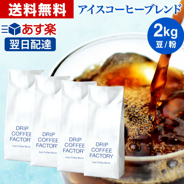 コーヒー豆 コーヒー 豆 粉 2kg アイ