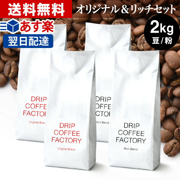 コーヒー豆 コーヒー 豆 粉 2kg リッ