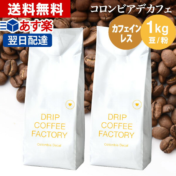 コーヒー豆 コーヒー 豆 粉 1kg カフ
