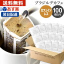 ドリップコーヒー コーヒー 粉 100杯 カフェインレス ブラジル デカフェ ( 100袋 ) コーヒー粉 珈琲 珈琲豆 ドリップバッグ ドリップパ..