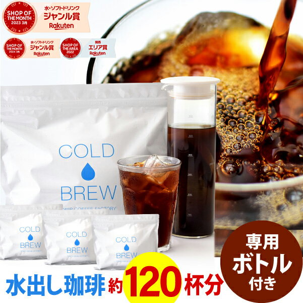 ポット付き 水出しコーヒー 水出し