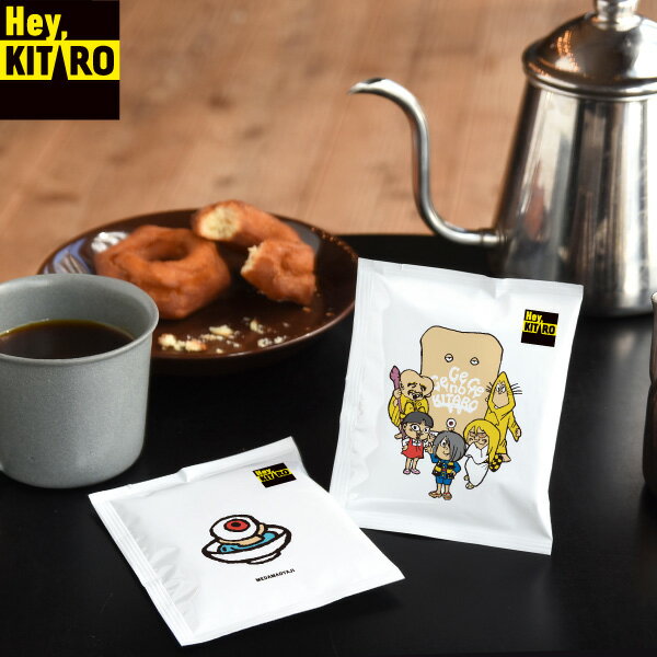 【あす楽】送料無料 自家焙煎 ドリップコーヒー ドリップバッグ 24杯 24袋入り Hey,KITARO ヘイ、キタロー 鬼太郎 ギフト 贈り物| | 日本1位焙煎士監修( ドリップ コーヒー ファクトリー )