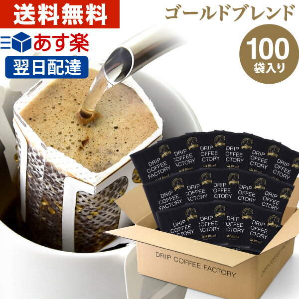 ドリップコーヒー コーヒー 粉 100杯