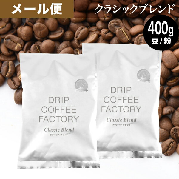 メール便 お試し コーヒー豆 コーヒ