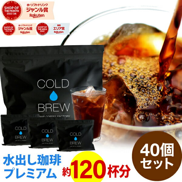 ポットなし 水出しコーヒー 水出し