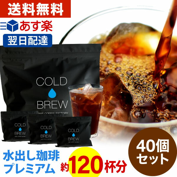 ポットなし 水出しコーヒー 水出し