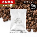 メール便 お試し コーヒー豆 コーヒ