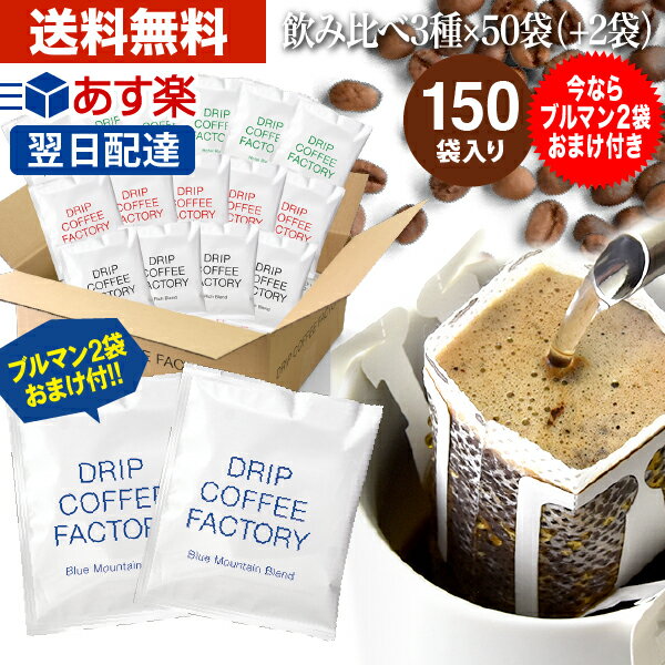 ドリップコーヒー コーヒー 粉 150杯