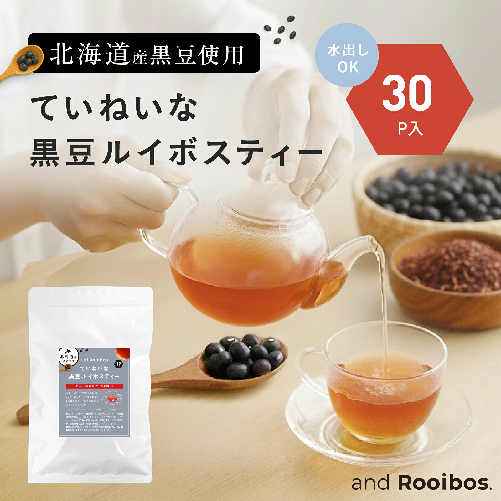 メール便 30包入 黒豆ルイボスティー ティーバッグ 2.0g×30包 ノンカフェイン 水出し お茶 ルイボス ルイボスティ ドリップコーヒーファクトリー