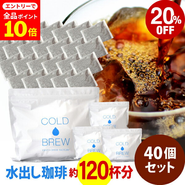 【店内全品ポイント10倍中(要エントリー)】(12/1 9:59迄)ポットなし 水出しコーヒー 水出しアイスコー..