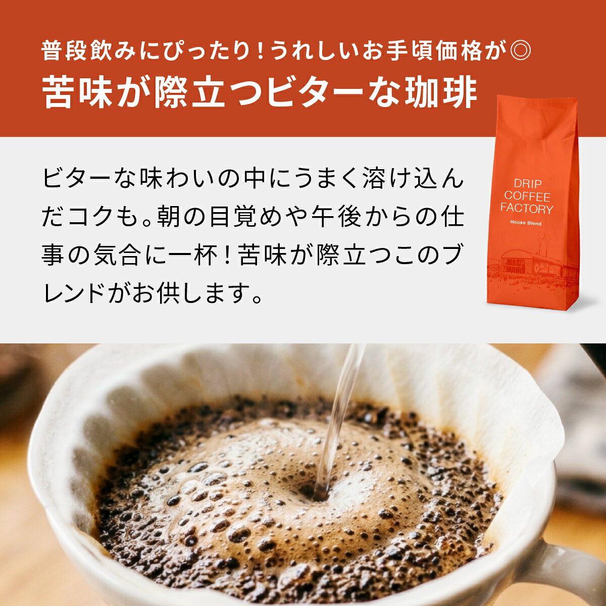 2kg最安値に挑戦!2kgで3,980円！コーヒー豆 コーヒー 豆 粉 2kg / 1kg ハウスブレンド ( 500g × 4袋 or 2袋 ) 深煎り 珈琲 珈琲豆 送料無料 ドリップコーヒーファクトリー