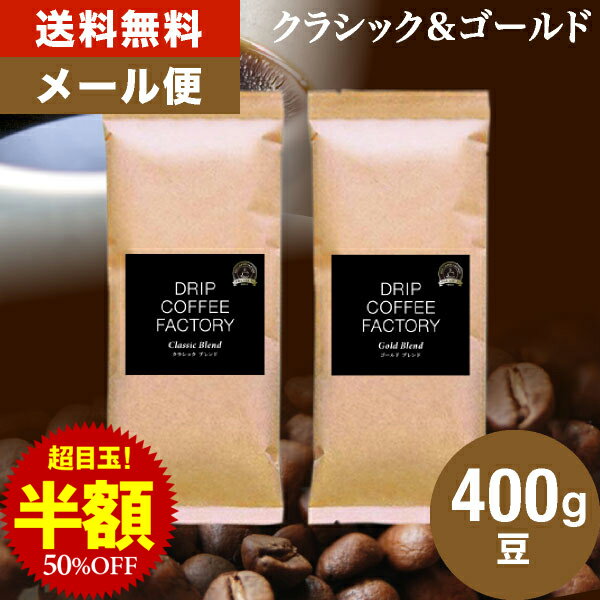 DRIP COFFEE FACTORY Gold BlendとClassic Blendのレビュー