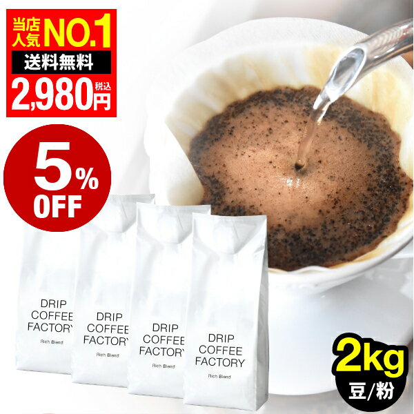 【50%off】台形コーヒーフィルター 1〜2人用 40枚入り コーヒー 送料無料 プレミアムブレンド信長 300g 食品 コーヒー豆 袋 ラッピング 珈琲 豆 レギュラーコーヒー アラビカ豆 コヒー豆 ポイント消化 内祝い お返し 母の日 父の日 男性 グルメ スーパーセール