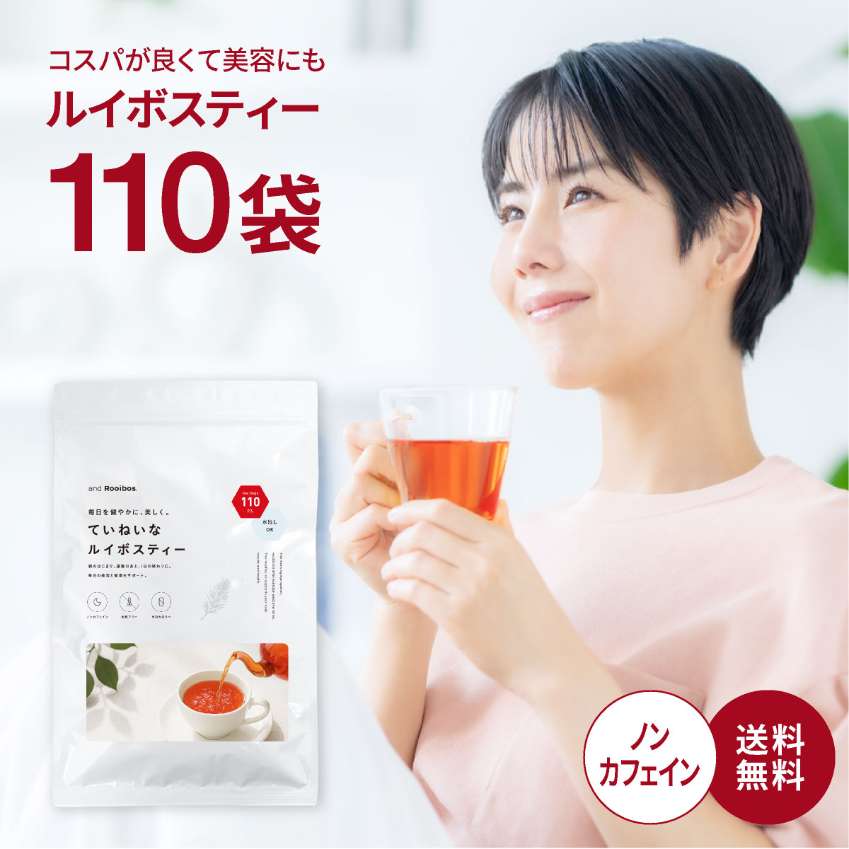 メール便 110包入 ルイボスティー ティーバッグ 2.0g×110包 ノンカフェイン 水出し お茶 ルイボス ルイボスティ ドリップコーヒーファクトリー...