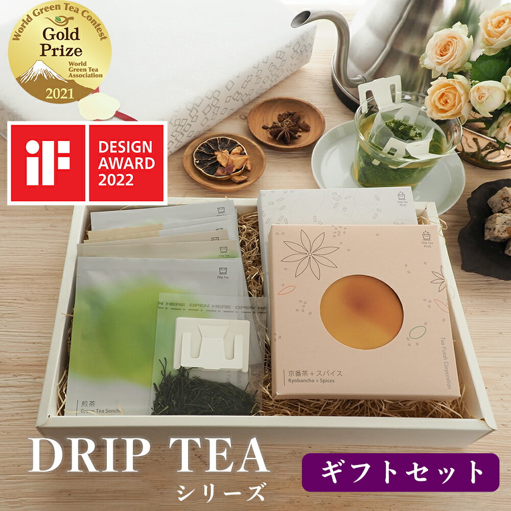 静岡茶 お茶 ギフト ドリップティー 8個とPlus2個セット 全種類入り【 お茶 日本茶セット おしゃれ 煎茶 ほうじ茶 烏龍茶 紅茶 京番茶 番茶 カモミール 緑茶 静岡茶 和紅茶 高級紅茶 ティーパック 飲み比べ セット ティーバック 茶葉 ドリップバッグ ドリップ プレゼント】