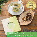 ドリップティー プラス 煎茶 & カモミール + ライム・アップル 1個【 お茶 緑茶 煎茶 カモミールティー 静岡茶ギフト 日本茶セット 煎茶セット 静岡茶 ...