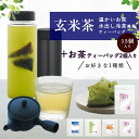 【急須も水筒も冷茶も】【日本茶専