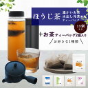 【急須も水筒も冷茶も】【日本茶専