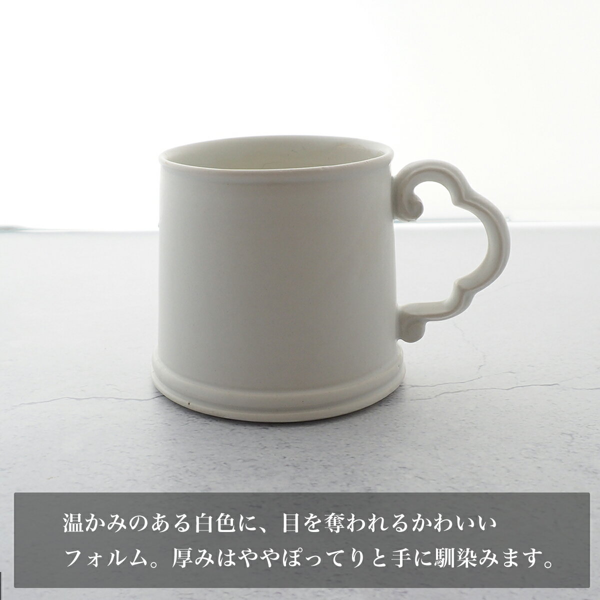 【無料ラッピング対応】作家 もの マグカップ 臼杵焼 白磁 マグカップ (大) 【 マグカップ 陶器 日本製 焼き物 陶器 コーヒー カップ マグカップ マット 艶消し 艶なし おしゃれ お洒落 かわいい ギフト プレゼント 贈り物 臼杵焼き】
