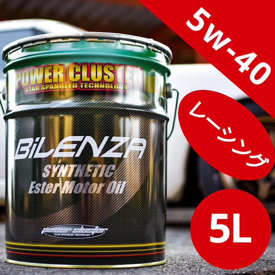 Engine Oil - パワークラスター レーシング 5w‐40 【内容量 5L】 おすすめ ガソリン車 ディーゼル車 高性能 ノンポリマー 化学合成油 アルキルナフタレン スポーツカー エンジンオイル 交換 高回転エンジン 車用品 パワクラ 送料無料 20Lペール缶からの小分け販売