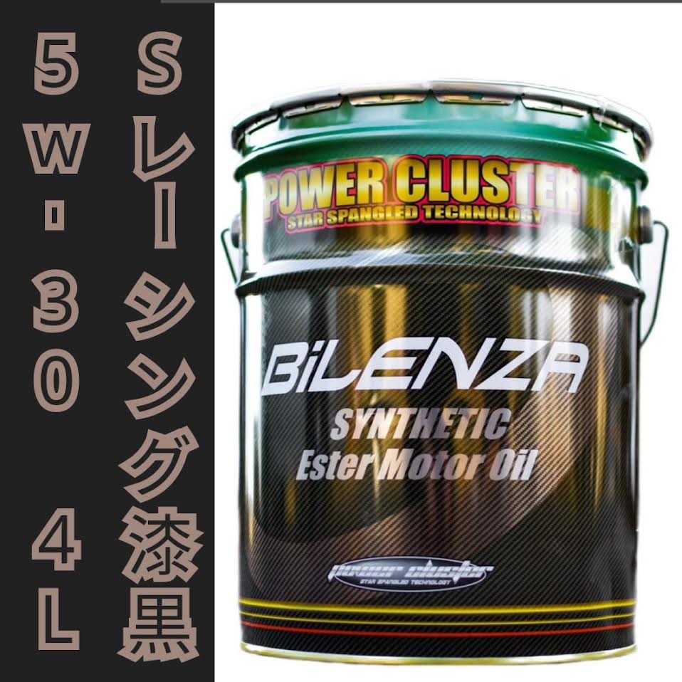 Rakuten - パワークラスター スーパーレーシング・漆黒 5w‐30 【内容量 4L】 ガソリン車 エンジンオイル ノンポリマー 高性能 化学合成油 アルキルナフタレン サーキット 車用品 レース メンテナンス パワクラ 送料無料 20Lペール缶からの小分け販売