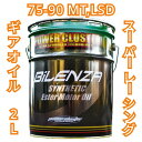 パワークラスター スーパーレーシングGEAR OIL 75w-90 2L LSD メンテナンス アルキルナフタレン 化学合成油 ギアオイル パワクラ 送料無料 ...
