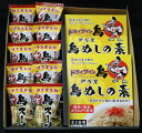 鳥めしの素 ・鳥スープ詰合わせ／鳥めしの素2箱　鳥スープ10袋 　ギフトセット