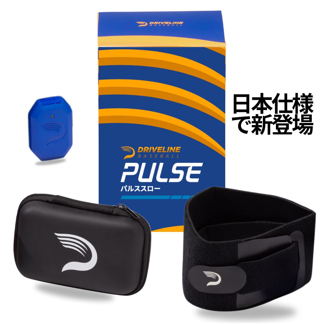 Driveline Baseball　パルススロー 【日本版正規品】 超小型センサー アームスピード 肘靱帯負荷 肘角度 ビデオモード 投球フォーム分析 無料日本語iOSアプリ MLB NPB選手愛用 肘角度 唯一計測可能センサー