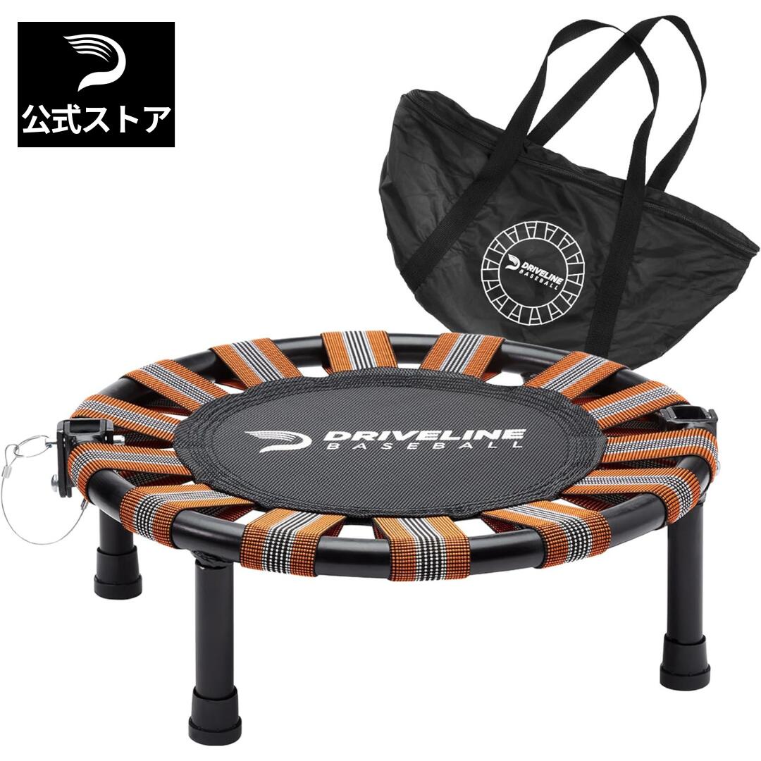 【レビューでプレゼント実施中!!】Driveline Baseball プライオボール®用トランポリン プライオボール®を使った効率良いクールダウン バウンドを利用した投球能力向上 無料ガイドブック 投球練習後に必ず利用 折りたたみ式小型軽量 キャリーケース付き