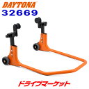 DAYTONA（デイトナ）:アンダーフレームスタンド 29980