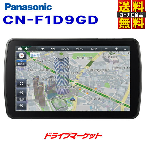 【春のド-ン!と全品超トク祭】CN-F1D9GD パナソニック ストラーダ 9インチ カーナビ フルセグ内蔵 Panasonic Strada【延長保証追加OK!!】