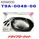 【初夏のドーン!と全品超トク祭】T9A-0048-00 ケンウッド 純正フィルムアンテナ アンテナとコードのセット KENWOOD