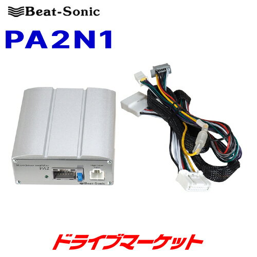 【冬のド-ン!と全品超トク祭】PA2N1 ビートソニック マイクロパワーアンプキット ニッサン純正ナビ(20ピンカプラー)に「PA2(45W×4ch)」を取付 BEAT-SONIC
