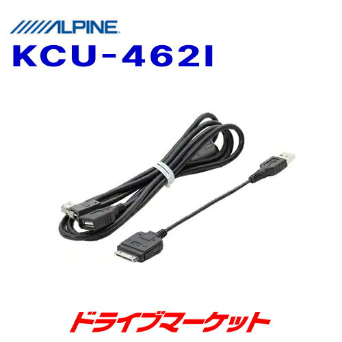 【冬のド-ン!と全品超トク祭】KCU-462i アルパイン iPod/iPhone Dock-USBケーブル
