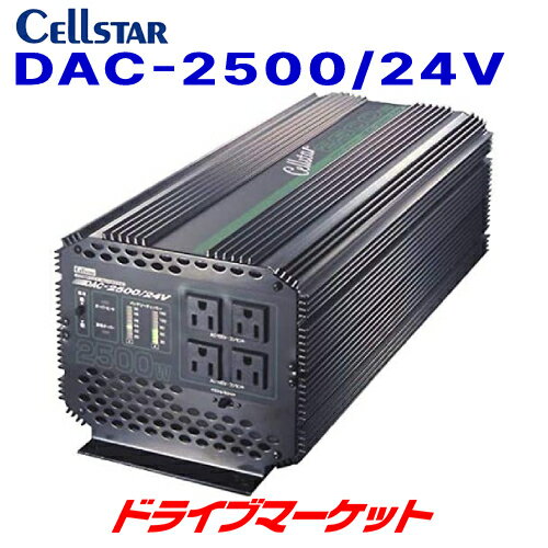 【初夏のド-ン!と全品超得祭】DAC-2500/24V セルスター DC24V専用 最大出力2500W DC/ACインバーター 50..