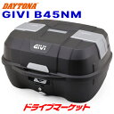 【春のド-ン!と全品超トク祭】デイトナ 28830 GIVI B45NM モノロックケース (45L) 未塗装ブラック 新型 バイク用リアボックス ジビ DAYTONA