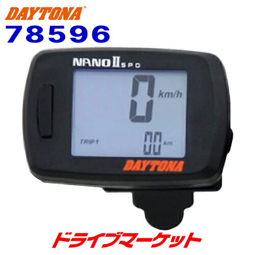 DAYTONA NANOII デジタルスピードメーター 品番:78596 ホワイトLEDバックライト付デジタルメーターがデビュー！ 防水仕様でコンパクト。あらゆるカスタムシーンに最適！ デュアル表示のトリップメーターと最高速記憶機能、時計表示（12h）機能を装備。 オドメーター＆トリップメーター1・2切り替え表示可能。 ■消費電流：約20mA（待機時：0.1mA以下） ■表示レンジ：0～399km/h（0～250MPH） ■オドメーター：0～999,999km（mile） ■トリップメーター：0～99,999.9km（mile） 　デュアル表示（TRIP1,TRIP2を切り替え表示） ■表示更新切り替え（0.16秒/0.5秒） ■最高速記憶機能 ■時計（12h 表示）（誤差：±115秒/ 月） ●共通仕様 寸法：60×40mm、厚み17.5mm 動作電圧：DC9～16V 防水性能：IPX6相当 液晶：白色LEDバックライト ■注意事項 NANOIIメーター 取付条件 ●共通不適合条件（GEAR, SPD, RPM） 1. 弱っているバッテリーを使用している場合。※アイドリング時の電圧が安定して直流9V以上ないと正しく起動しません。 2. 6Vバッテリー車。 ※12V電装にコンバートしたモデルも含む。 3. バッテリーレス車。 4. 交流12V車。 ※APE100/50（バッテリーレス車）、XR100M/50M、モンキーR/RT/BAJAなど。 5. ポイント点火車。 6. 点火信号,車速信号にノイズが多い場合や波形に乱れが多い車両。 7. オートバイ以外の車両。 8. オートバイ専用品ですが、汎用品のため車体の仕様によって取り付けできない場合もあります。 ●スピードメーター不適合条件 1. 純正メーターUNIT内にオートバイを制御するような回路が内蔵されている場合。 2. 車種固有の専用回路が採用されているなど、純正電気式スピードメーターの車速センサーから0V-5V交互パルス信号をピックアップできない場合。 3. 純正メーターを取り外すことによって、車速センサーへの電源供給が絶たれてしまう場合。 4. 純正で機械式スピードメーターを装着しているが機械式スピードメーターケーブルの取付口がない車両。※デンスピ変換アダプターが使用できません。（※デンスピ変換アダプターは別売です。） ※2. 3. 4の場合、商品付属の磁気検出式スピードセンサーとマグネットボルト（M6)を使用して車速を検出できるようにできますが取り付けに加工が必要です。