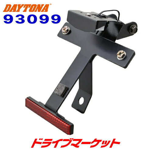 【秋のドーン!と全品超トク祭】デイトナ 93099 フェンダーレスキット 車検対応LEDライセンスランプ付き..