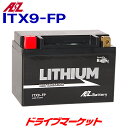 【夏のドーン!と全品超トク祭】AZ(エーゼット) ITX9-FP 二輪車用リチウムイオン バッテリー