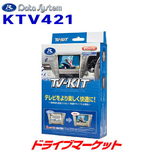 【スーパーSALE11日1:59迄!】KTV421 データシステム テレビキット 切替タイプ スズキ ハスラー (MR52S/MR92S) 全方位モニター装着車+ディーラーオプションナビ用 Data System