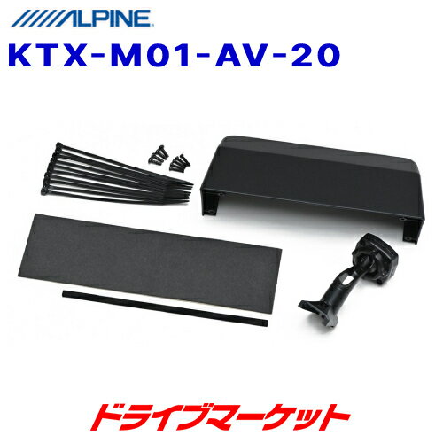 【春のド-ン!と全品超トク祭】KTX-M01-AV-20 アルパイン デジタルミラー 取付けキット 20系 アルファード/ヴェルファイア専用 リアカメラカバー付属 ALPINE