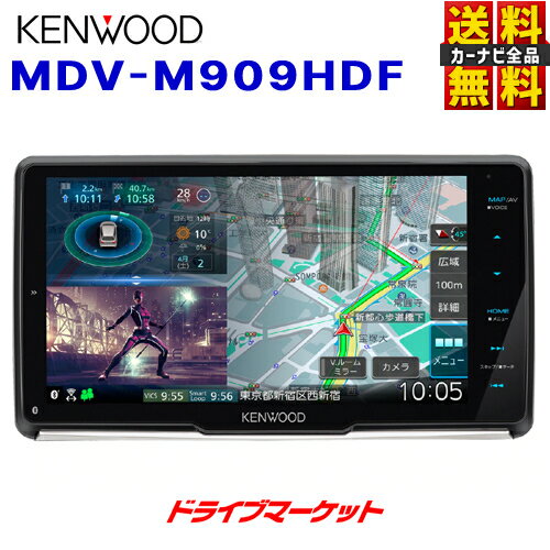 【春のド-ン と全品超トク祭】MDV-M909HDF ケンウッド 9インチ カーナビ フローティングモデル フルセグ地デジ ハイレゾ対応/Bluetooth内蔵/DVD/USB/SD 彩速ナビ KENWOOD【延長保証追加OK 】