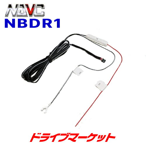 NBDR1 ナビック ドライブレコーダーオプションハーネス コムテック用 NAVC