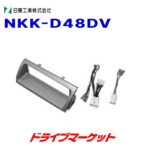 【春のドーン!と全品超トク祭】NKK-D48DV 日東工業 カーAV取付キット NITTO